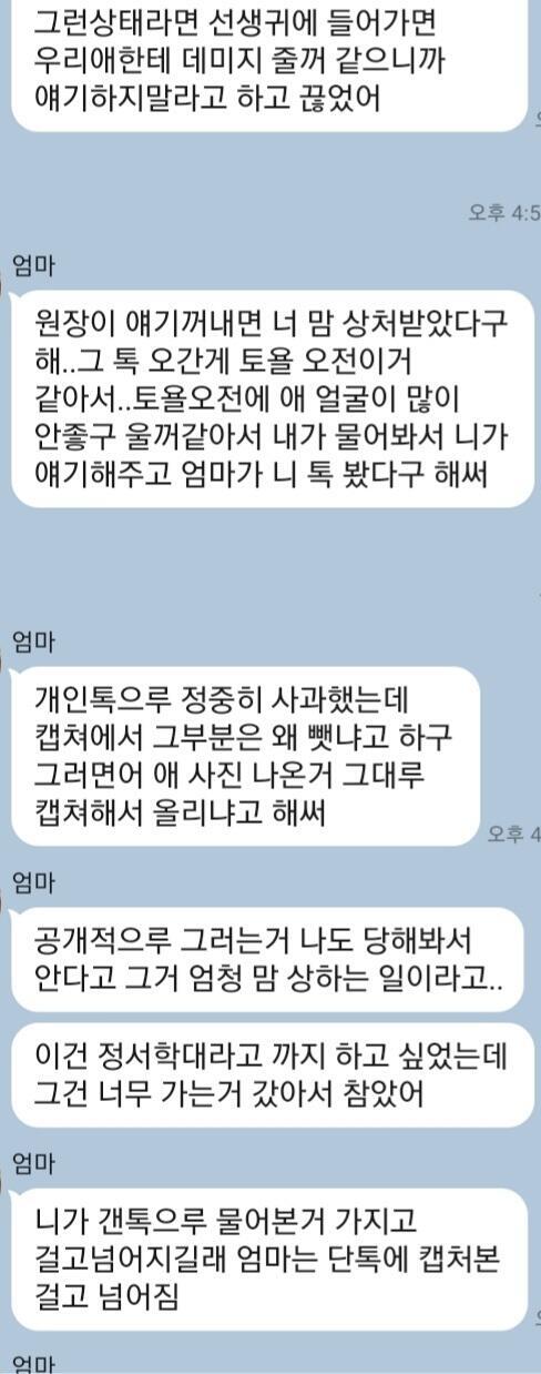 이게 학원 입장(엄마가 원장이랑 전화함)