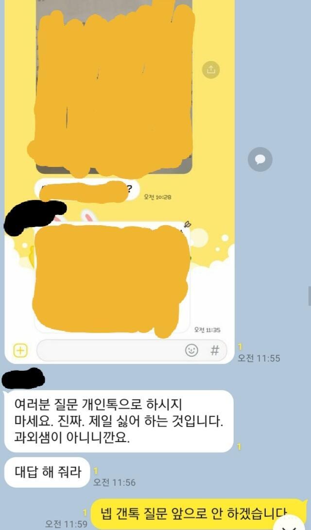 주황색이 질문한 내용인데 수업시간에 질문했던 내용이 이해가 안 가서 따로 물어본 거야 근데 질문을 안 받는다네;; 위는 갠톡 아래는 학원 반 단