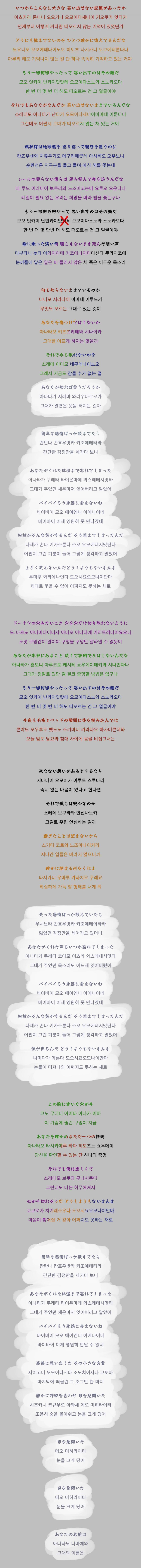 >>4 >>5 >>8 >>14 >>22 파트 나눈건 이미지로 만들었어 색깔별로 파트 고르면 되고 자기가 고른 색 들어간 부분은 다 부르면 된다!