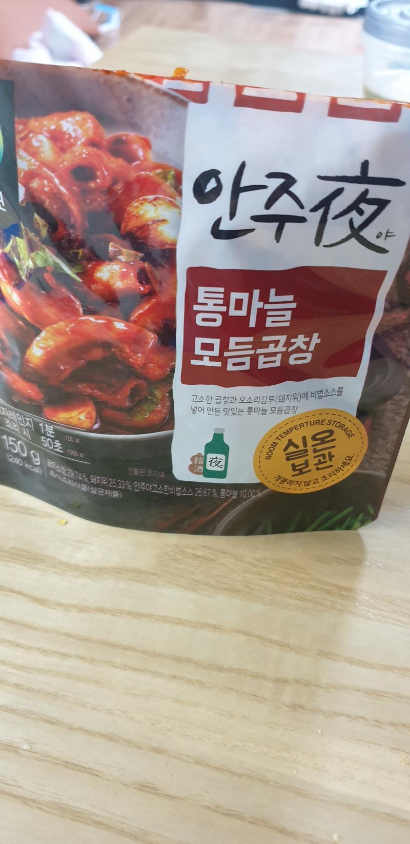 안주야 마늘모듬곱창 방금 마트에서 사와서 먹얶는데 핵노맛... 깠으니 먹긴했는데 후회막심... 왜 먹었지ㅠㅜㅜ 까자마자 참기름냄새가 나서 이건뭐