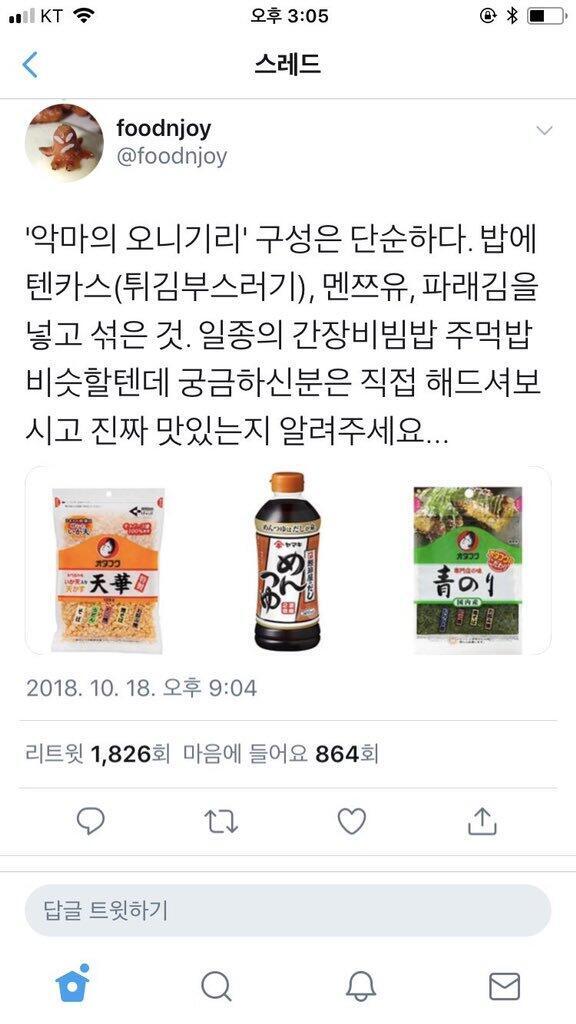 악마의 오니기리 중독성이 꽤 있는 것 같은 이름이네