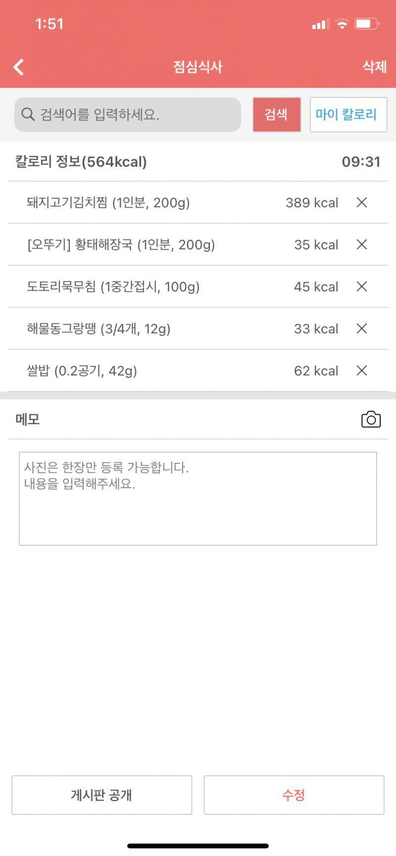 아침에 무게재는거 깜빡함..ㅎㅎ 나머지는 사진