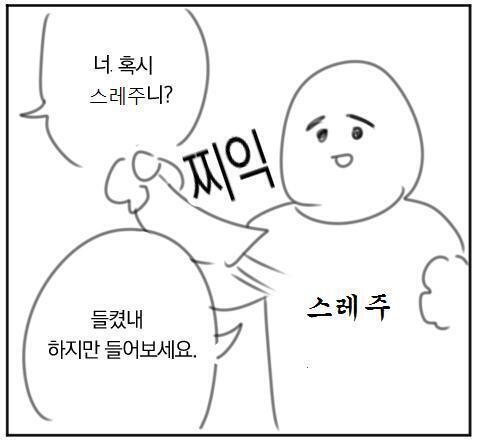 용도 스레주가 스레주 아닌척 글 쓰다가 들킬 때