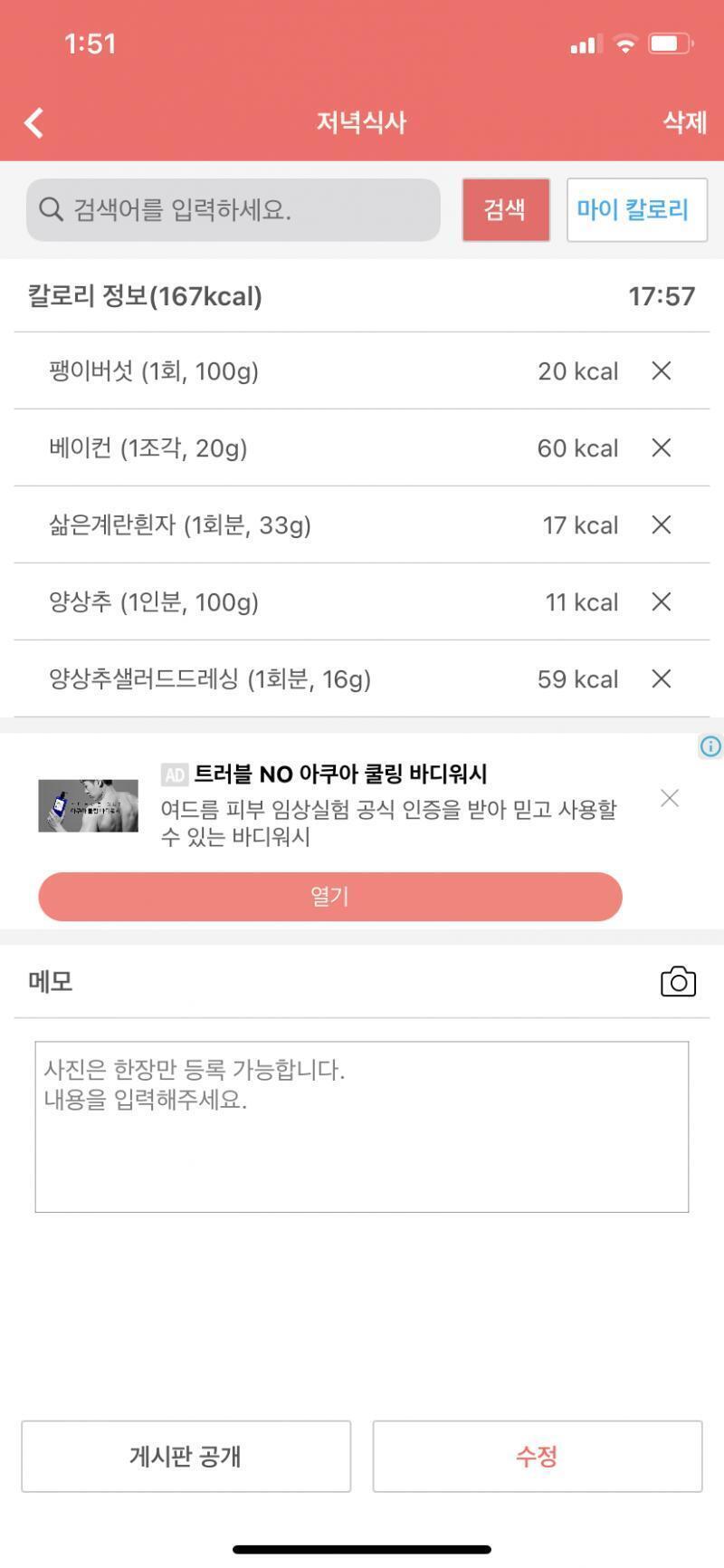 아침에 무게재는거 깜빡함..ㅎㅎ 나머지는 사진