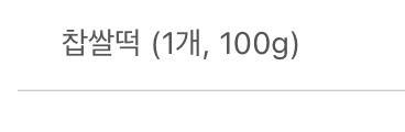 어제의 식단~ 아침 점심 야식 순 까먹고 몸무게는 못쟀고 운동은..^^ 오늘 더 열심히한다 ㅎ
