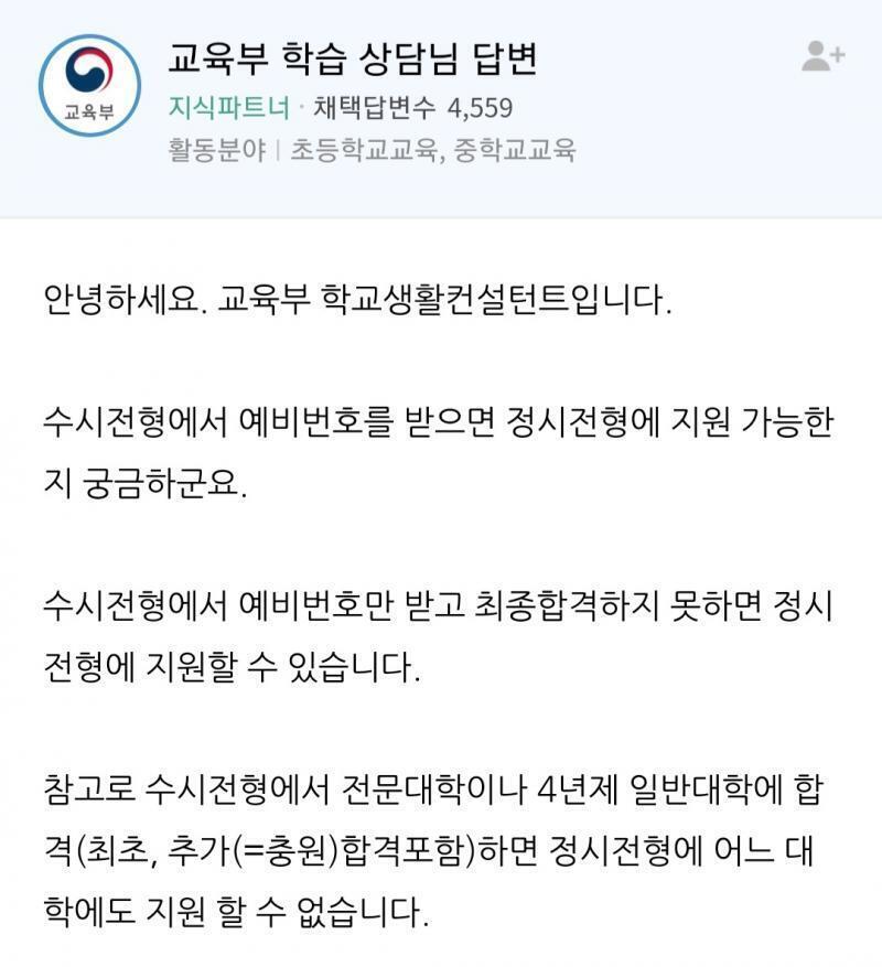 >>31 이게 작년 답변인데 1년만에 정책이 바뀐다고? 예비를 받았다는 거 자체가 수시 붙은걸로 간주라니 대체 뭔말이야 아까 윗레스처럼 전형료 