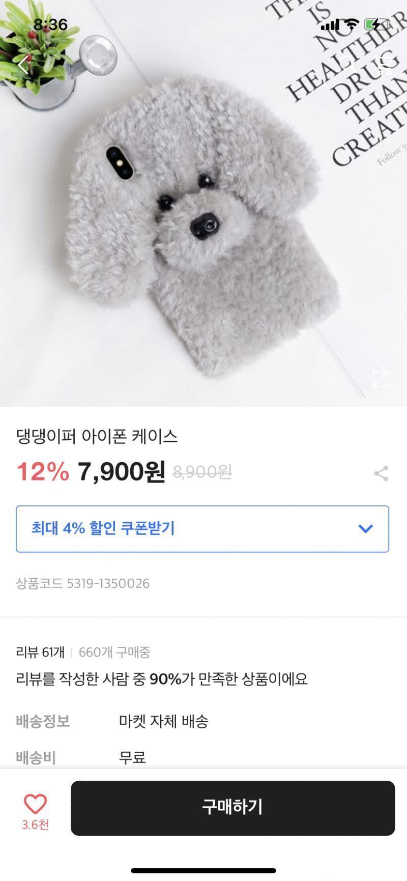 2. 요 강아지케이스를 산다 색상은 갈색 흰색 회색 곧 겨울이고 아이폰은 추우면꺼진다는데 (진짜인지 모르겠지만) 좀 털달린걸 입혀주면? 덜 추울