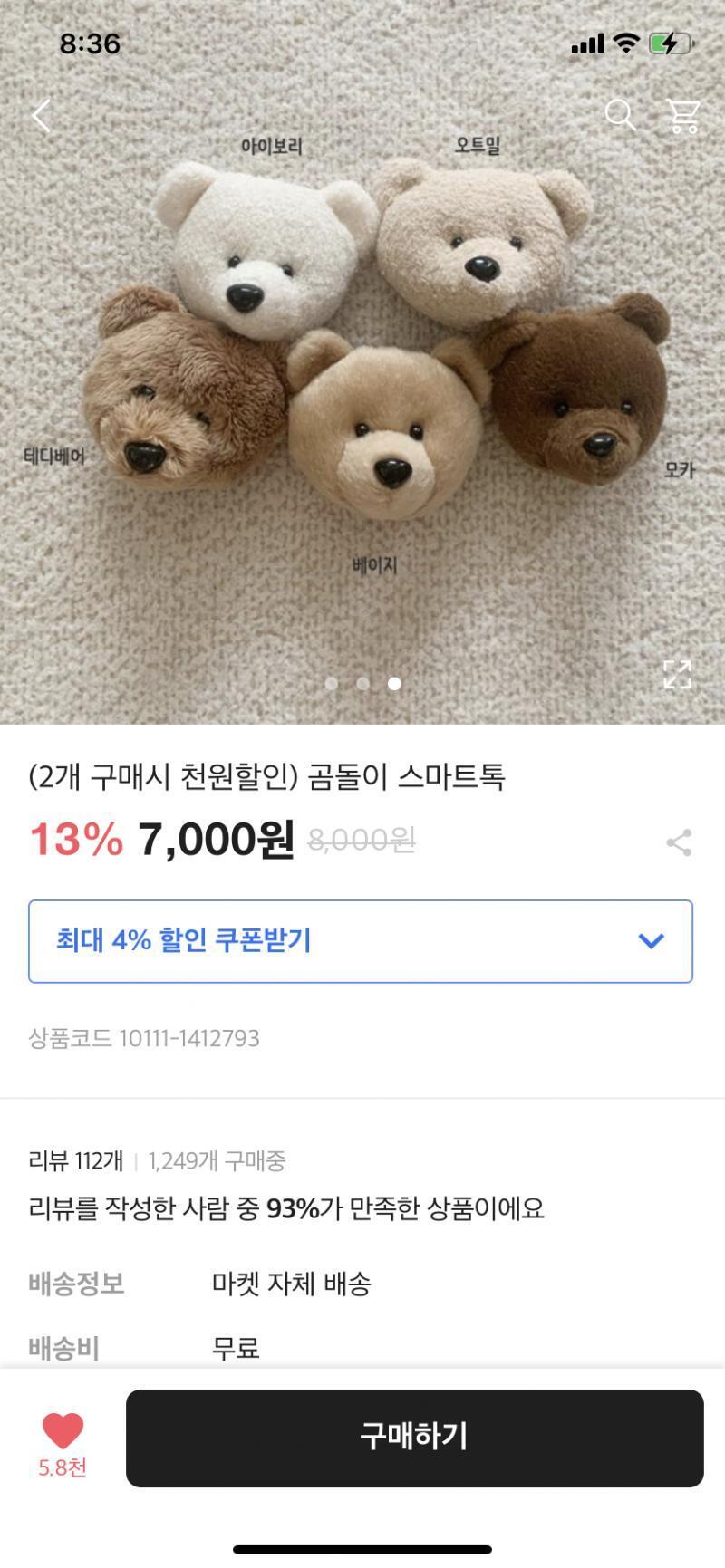 1. >>7 과 >>10 에서 추천해준 튼튼한 투명케이스랑 요걸 산다 곰돌이 그립톡 너무 귀엽지않아? 내가 지금 스트랩 케이스를 쓰고있는데 그건