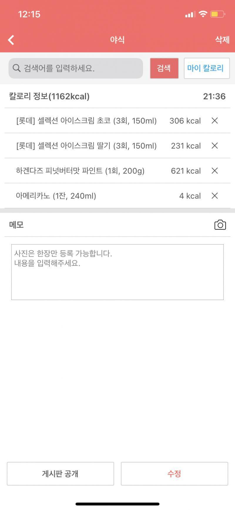 아침 공복 몸무게 51.4 두근두근 잘 빠지고있어 운동 자전거 30분 탔고 집에가서 운동.. 할.. 거야.... 아이스크림은 친구랑 배라 먹었는