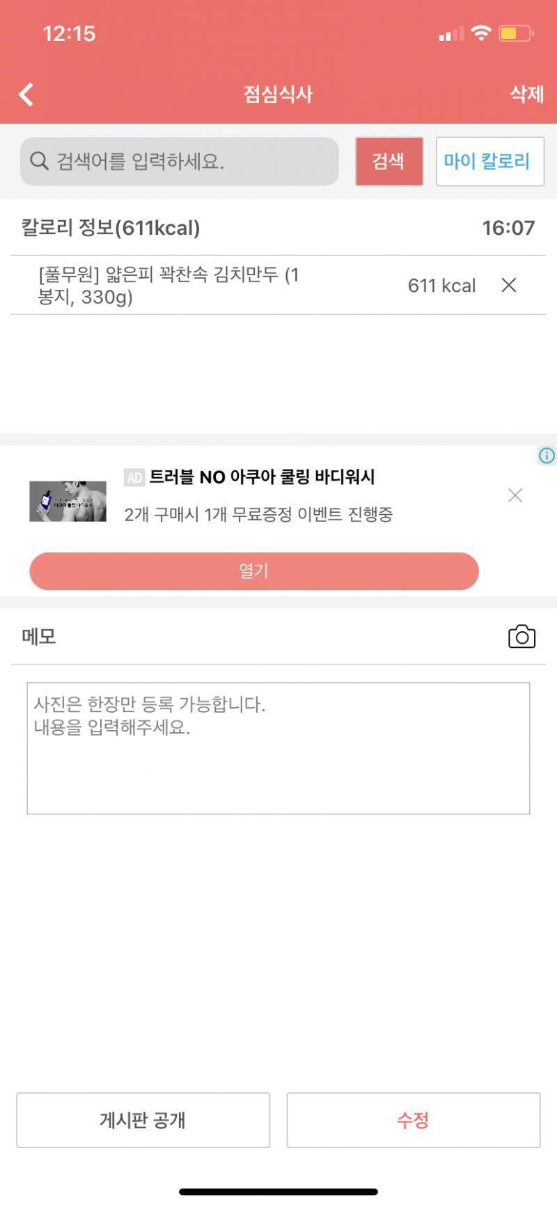아침 공복 몸무게 51.4 두근두근 잘 빠지고있어 운동 자전거 30분 탔고 집에가서 운동.. 할.. 거야.... 아이스크림은 친구랑 배라 먹었는