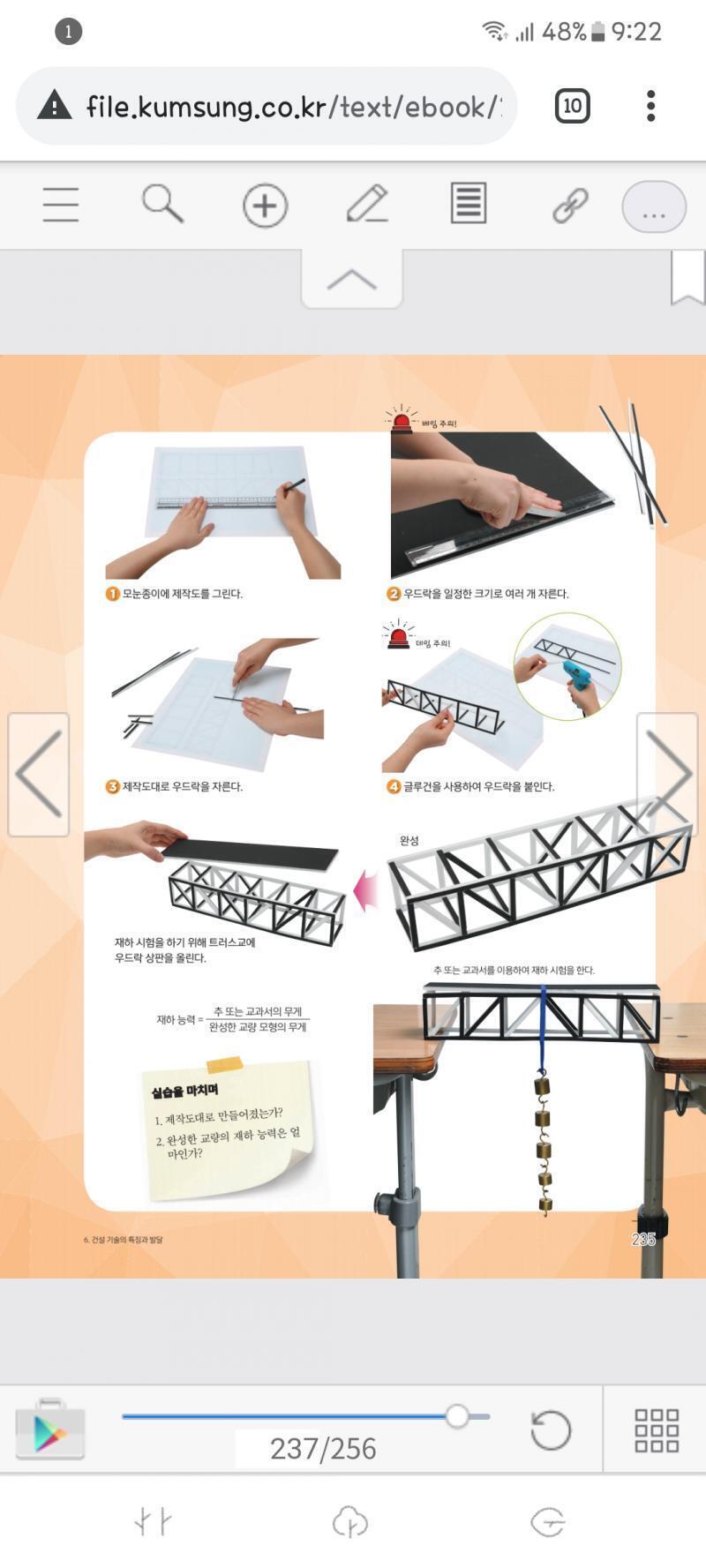 교량 모형 만드는거는 여기