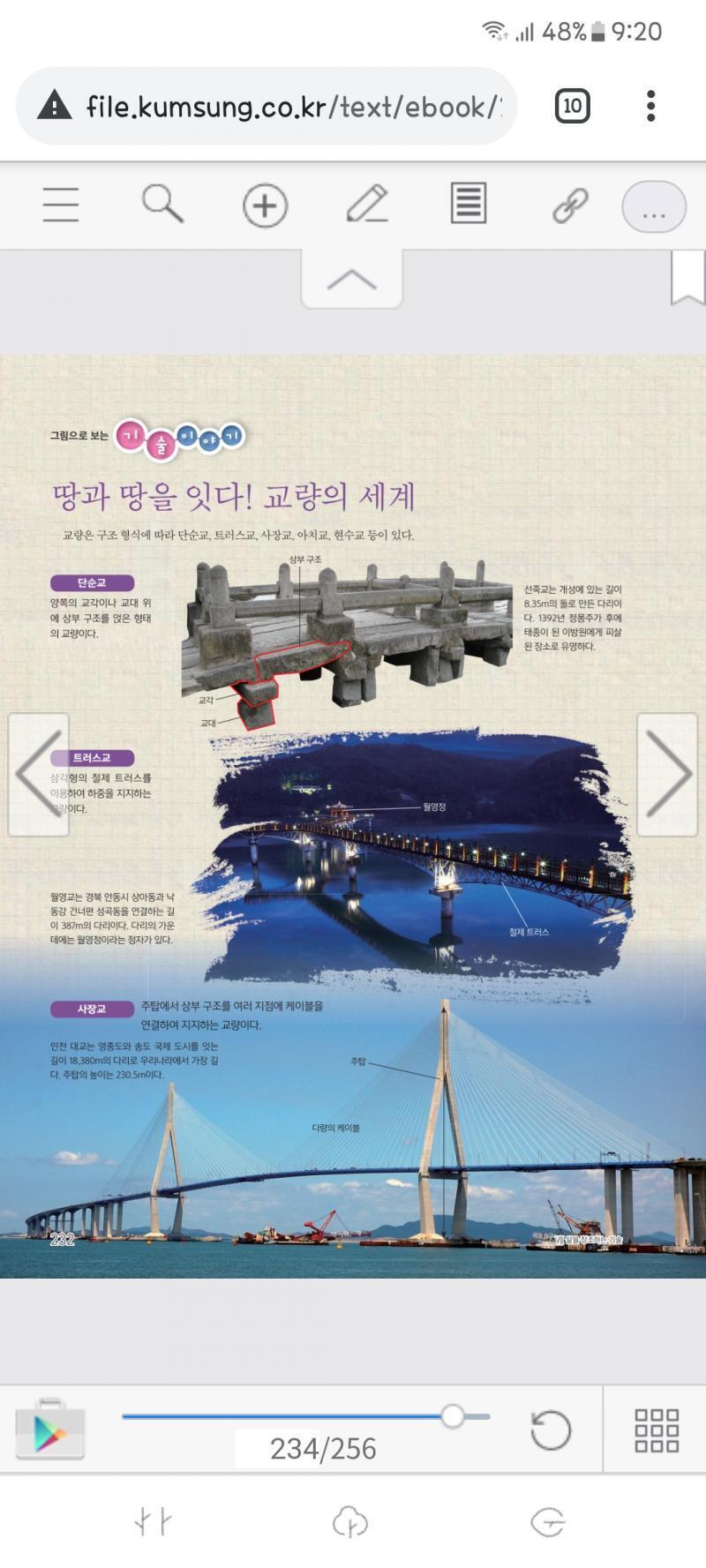 교량 나오는건 여기