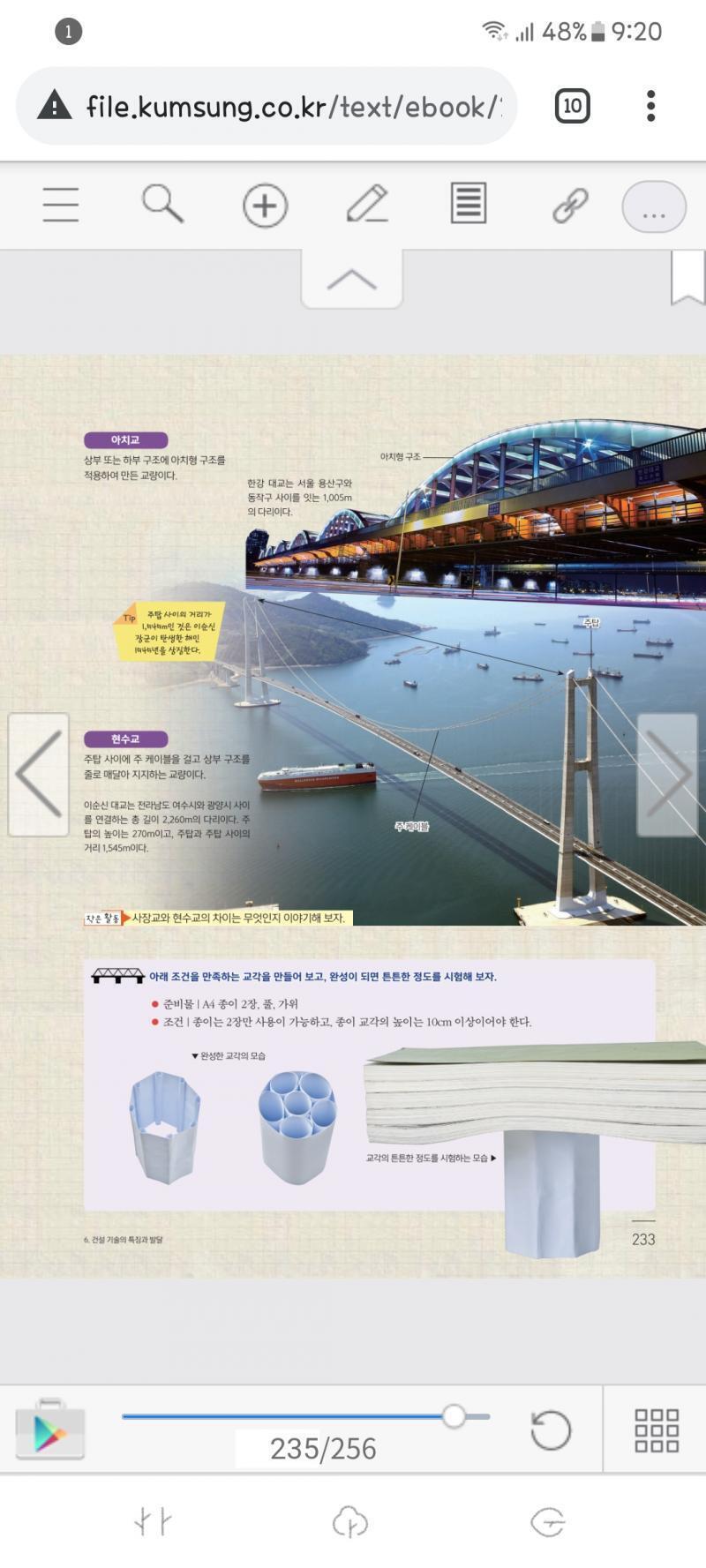 교량 나오는건 여기