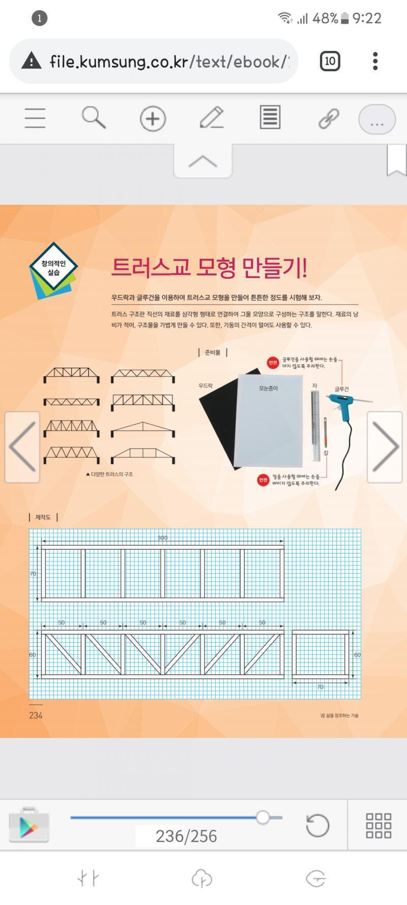 교량 모형 만드는거는 여기