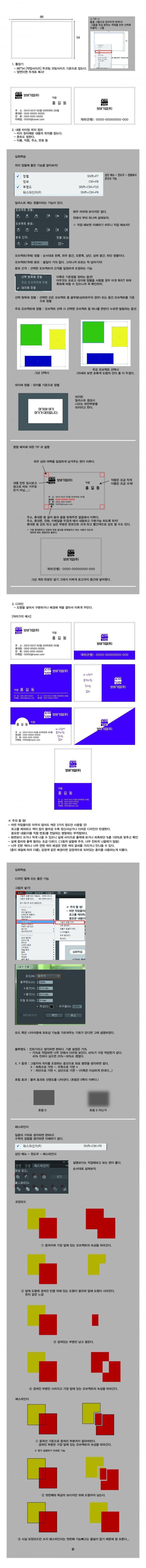 5. 제작 관련 통합 설명(일러스트) - 이미지로 만들었다. 디자인할때 검색으로 여러 명함을 찾아보길 추천! 모방은 창작의 어머니 따라해보기도