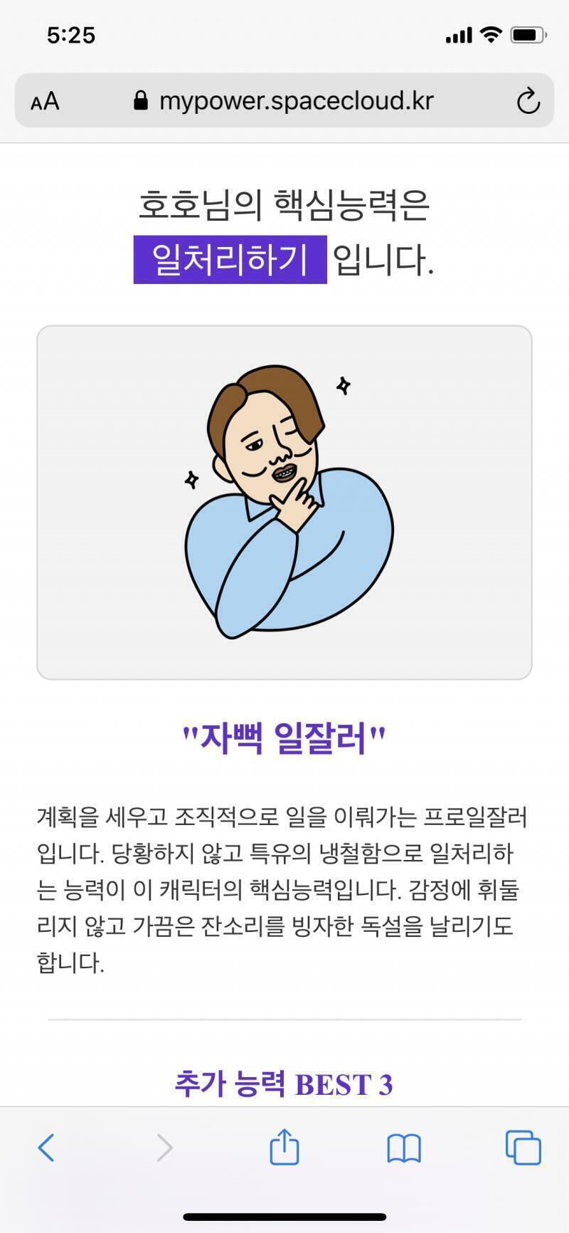 ㅋㅋㅋㅋ 정반대로 했더니 내 이상향 나옴ㅋㅋㅋ 내가 저렇게 되고싶으면 다 갈아 엎어야 해