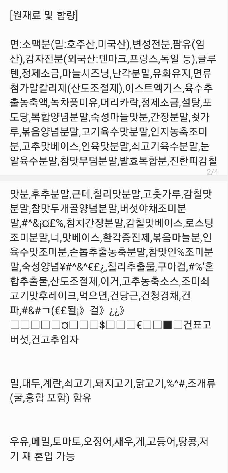 자꾸 금지 단어가 있다고 막길래 그냥 캡처해서 올려...이상하지? 금지 단어같은건 없는데 말이야...