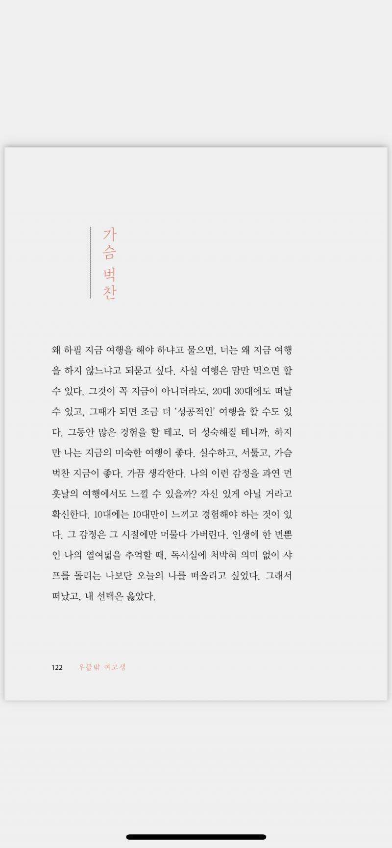>>2 >>3 이거야! 이부분 가끔 생각한다라고 시작되는 부분부터 끝까지야