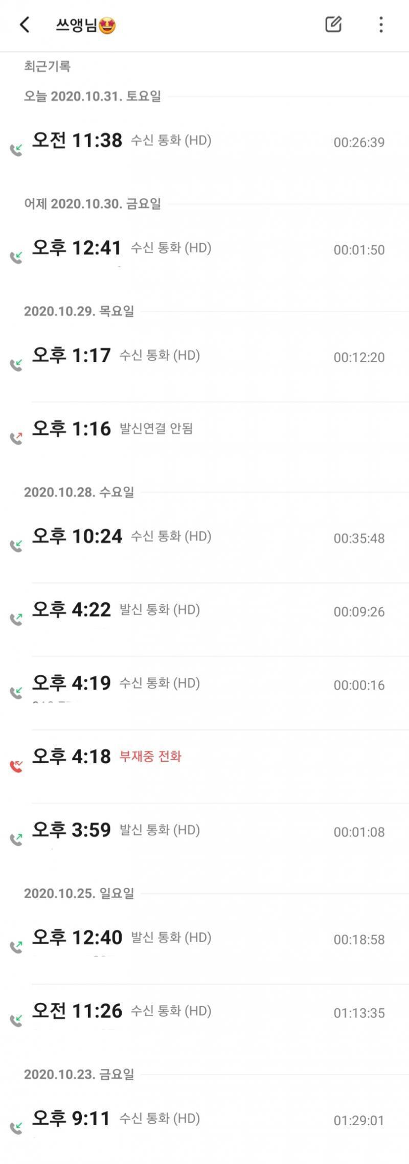 이건 최근 전화내역 디코나 페메로도 해!!