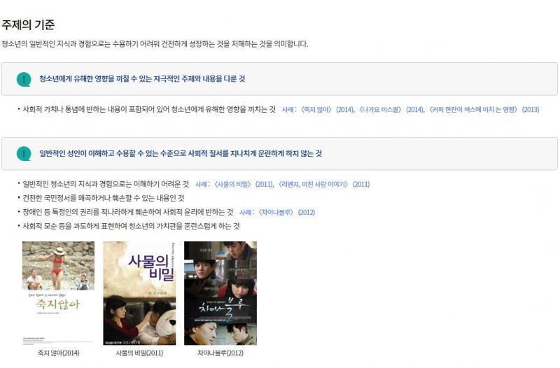 19금스레는 토론판에 스레떴던데 영상등급위원회에서 금짜기준 있댔으니까 적당히 이거보고 자르면 될듯? 거깄는 19금 기준 들고옴