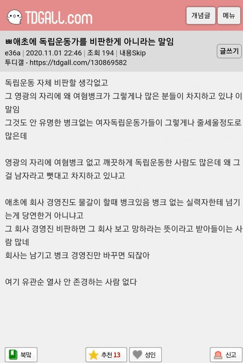 속보!!)그 갤 논란일자..독립운동자체는 비판할 맘이 없어... ㅋㅋㅋㅋㅋㅋㅋㅋㅋㅋㅋㅋㅋㅋㅋㅋ 영광의 자리는 무슨 ㅋㅋㅋ큰 업적을 이뤘으니까 대
