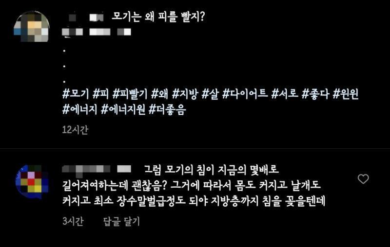 그리고 어떤 사람이 쓴 진지한 댓글 아...그래 그냥 피 빨아라....