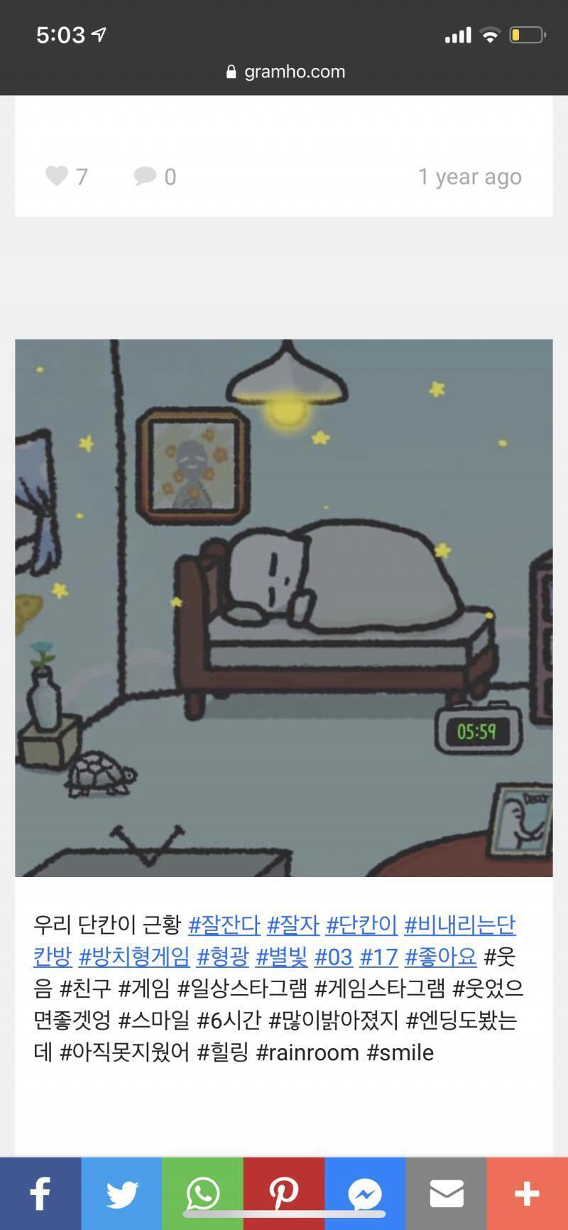 얘들아 찾았어!!! ㅎㅎ 이 게임이야 비내리는 단칸방!!