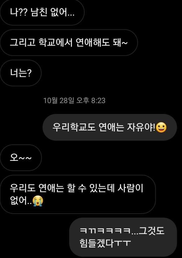이거 디엠 내용이야
