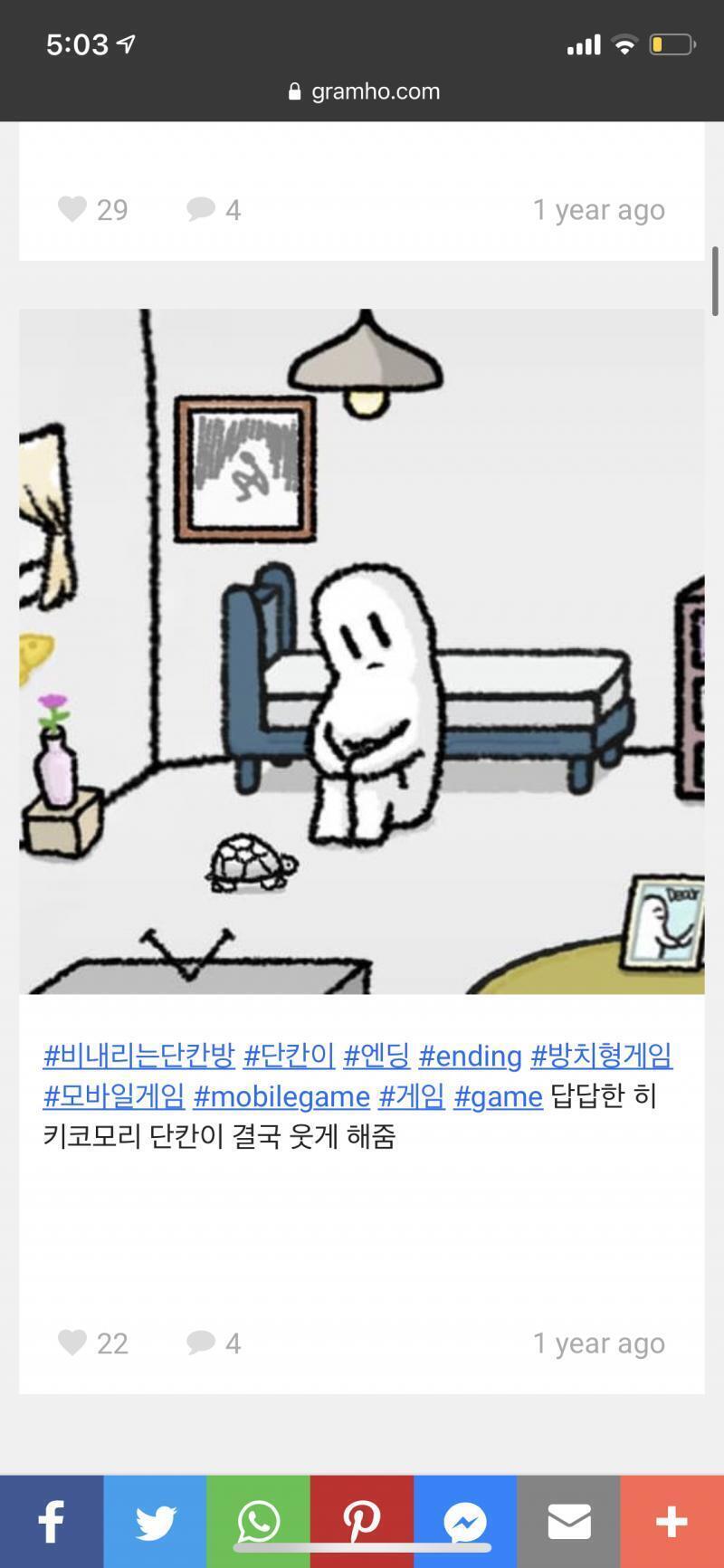 얘들아 찾았어!!! ㅎㅎ 이 게임이야 비내리는 단칸방!!