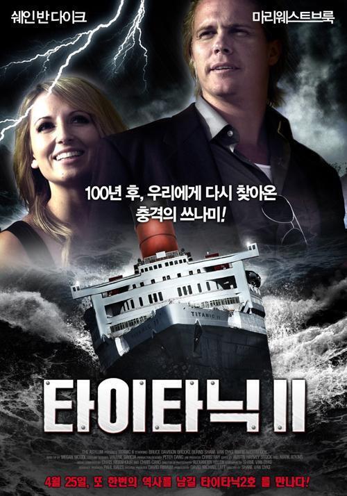 스레주에게 타이타닉 2를 보여주고 싶어지네