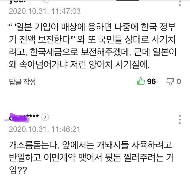 반일감정을 이런식으로 사용하는거. 다시 줄테니 돈달란건 뭐야