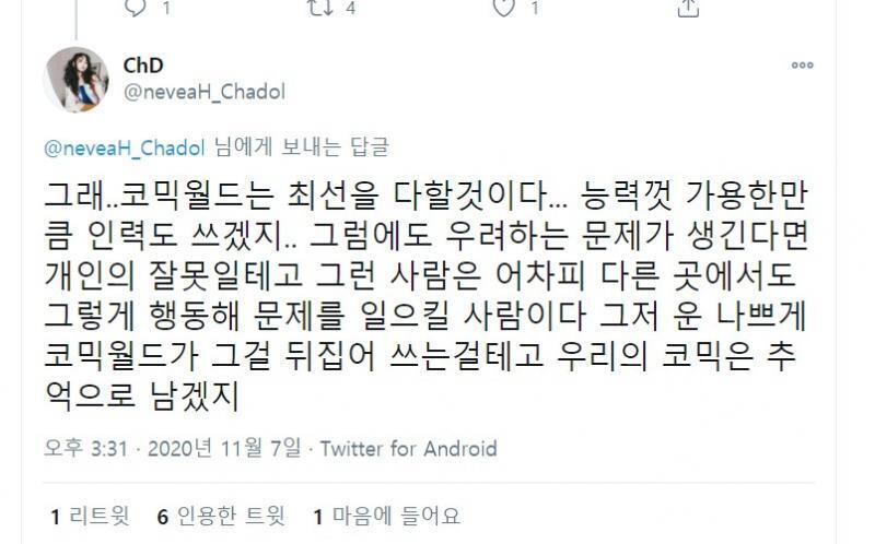 이 미친새끼들이 애초에 코믹월드를 열지 않았으면 그 문제될 수 있는 사람들이 모이지 않았을 거란 생각을 못하는 거야 안하는 거야 자기들만 컬려서