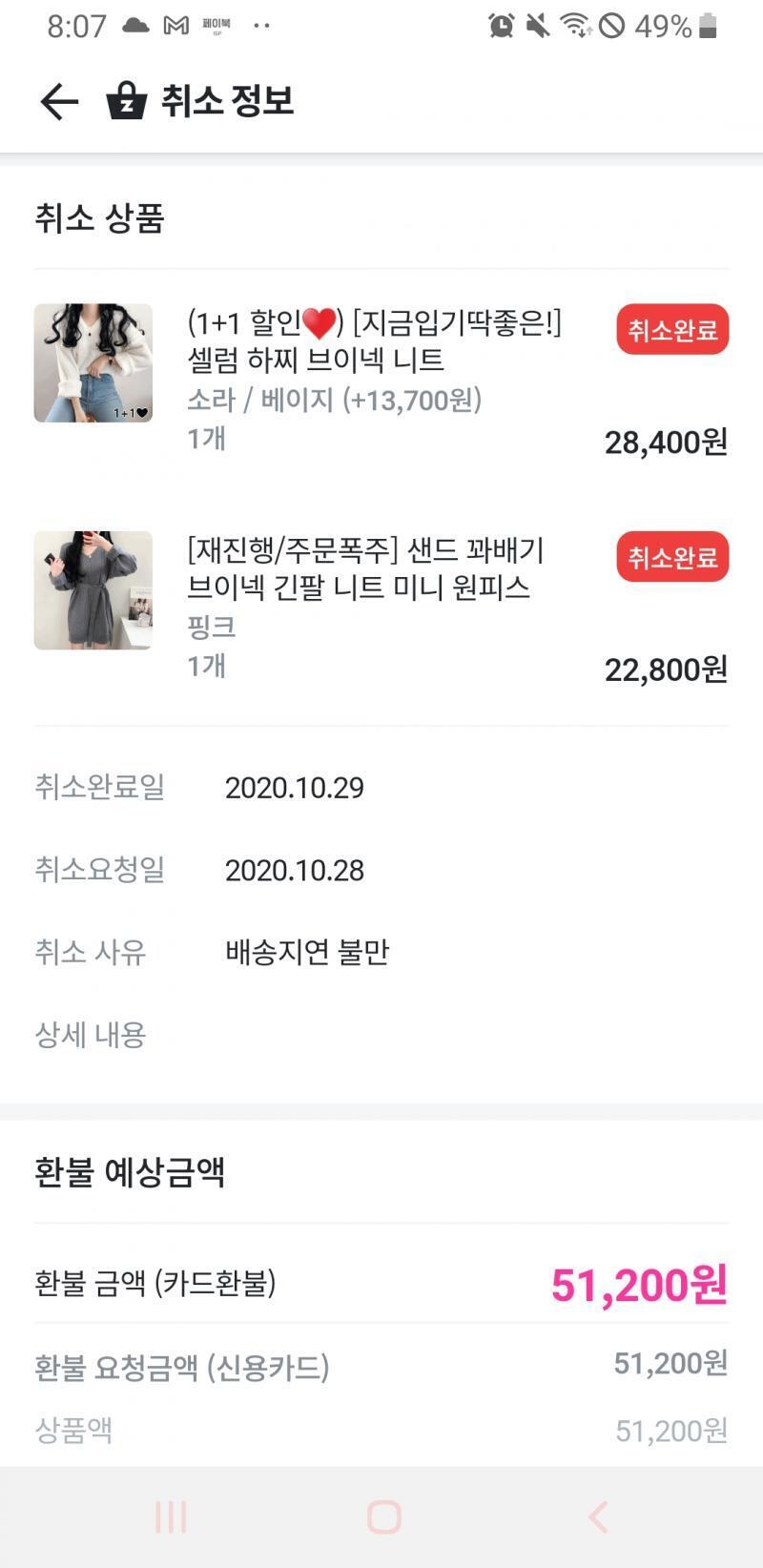 이거봐 취소완료해놓고안줌 돈