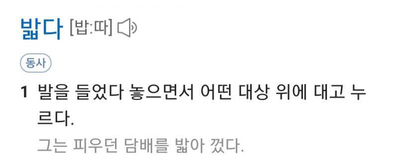>>3 22 그냥 밟으라고만 했지 밟는 세기는 제시 안함