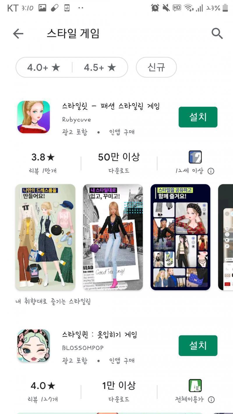 스타일 게임이라고 한다. 양식화 라는 거 눌러보면 스타일 게임 뜸.