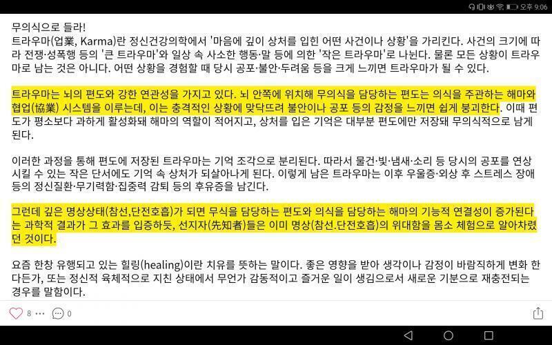 이거에서 작은 트라우마에. 해당하는게 아닐까 무의식을 반영한 작은 규모의 트라우마 정도?
