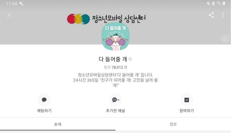>>16 카ㅋ오ㅌ 친구 검색에 '다 들어줄 개' 검색하면 나와. 24시간 상담이니까 지금 해도 답장올거야