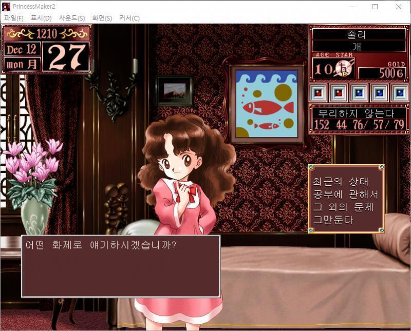 어떤 대화를 할까요? >>28 > 부녀간의 이야기 > 최근의 상태 / 공부에 관해서 / 그 외의 문제 > 용돈 > 설교