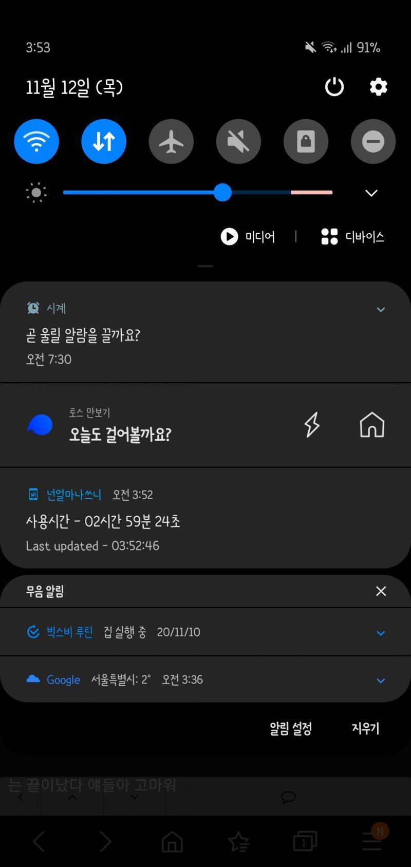 아니 7시 30분 알람이 왜 곧 울릴 알람이라고 지금 떠ㅋㅋㅋㅋㅋㅋㅋㅋㅋㅋㅋㅋ