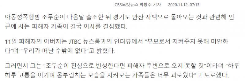 잘못은 조두순이 했는데 왜 피해자 가족이 떠나야 하는 건데... 그 와중에 피해자분 씩씩한 거 너무 눈물나고...