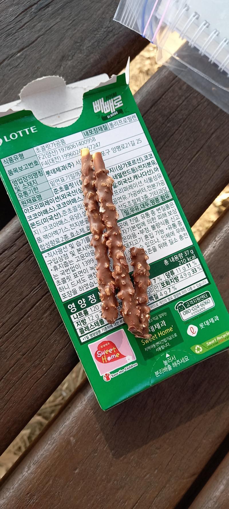 굉장해 3개의 빼빼로가 하나로 합쳐졌어! 내가 부순건지, 스레주가 부순건지, 원래 부서져있는건지 모르겠어!