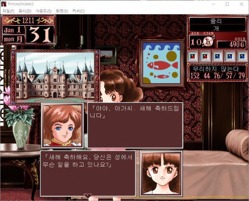 청년 무관 : 야아, 아가씨. 새해 축하드립니다. 줄리 : 새해 축하해요, 당신은 성에서 무슨 일을 하고 있나요? 청년 무관 : 에? 어...어
