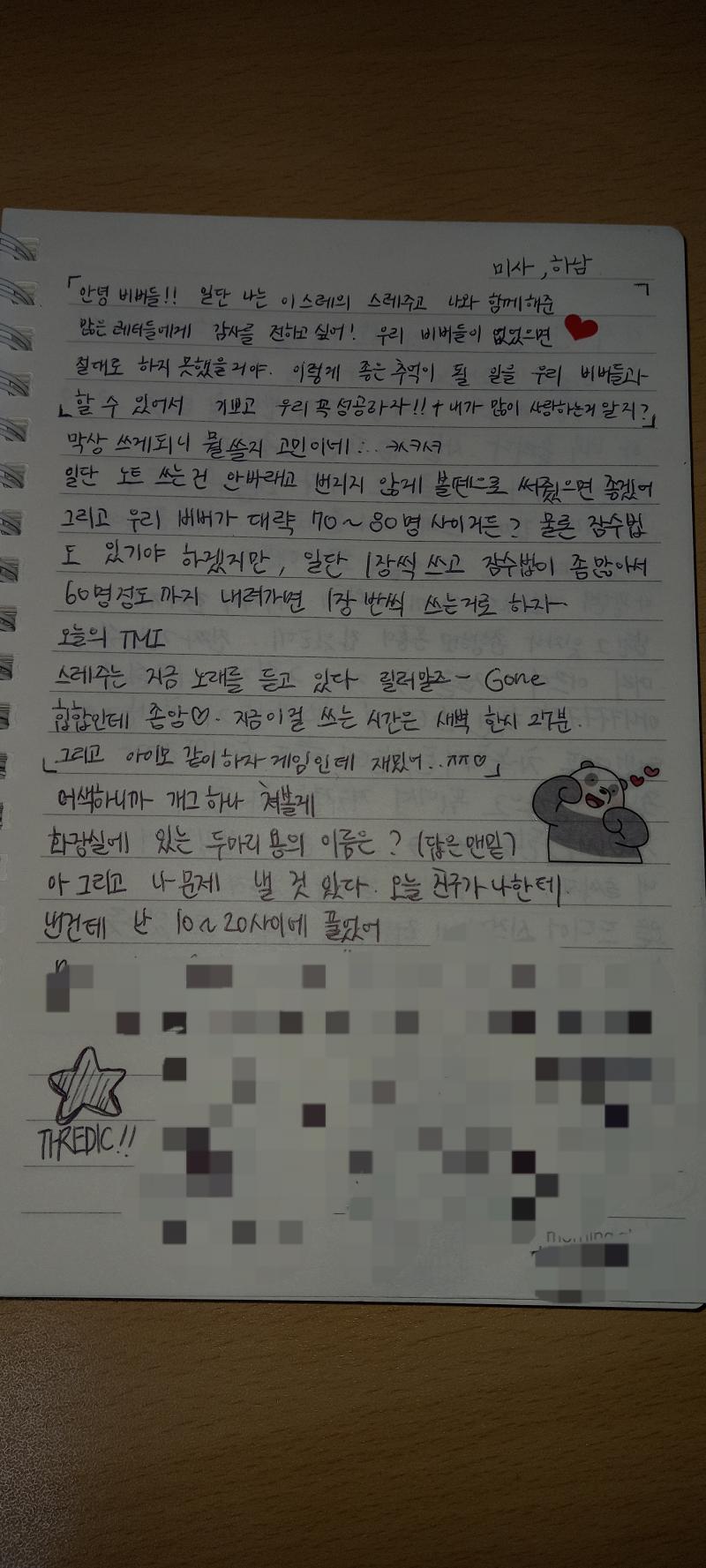 첫번째 장. 스레주가 이번 국토대장정에 어떤 마음을 가지고 있었는지 잘 알 수 있었던 유익한 시간이었습니다. 밑에 있는 개그의 답과 스레주의 친
