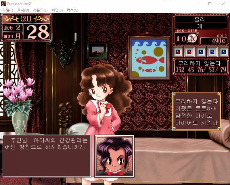 큐브 : 주인님, 아가씨의 건강관리는 어떤 방침으로 하시겠습니까? >>94 > 무리하지 않는다 : 식비 매달 30G. 체력 변동 없음. > 어쨌