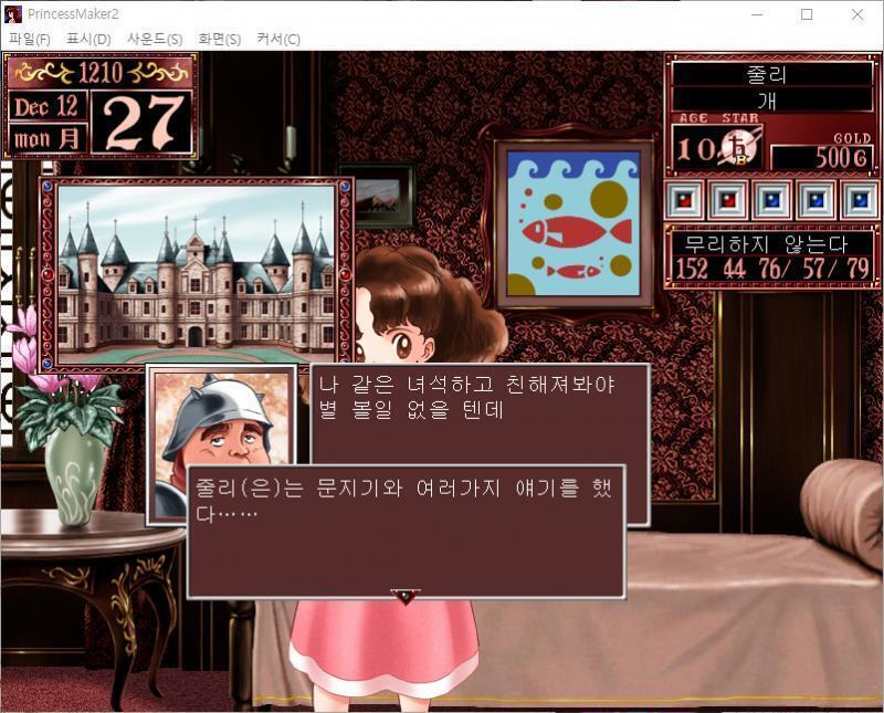 인맥이 3 올라갔다! 문지기는 기품을 중요하게 생각하나보네요. 그럼 무슨 행동을 할까요? >>38 > 마을로 가기 > 스케줄 지정 >>36 맞아