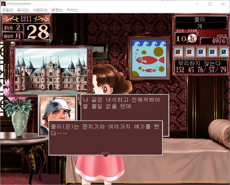 문지기 : 나 같은 녀석하고 친해져봐야 별 볼일 없을 텐데. 줄리는 문지기와 여러가지 얘기를 했다...... 인맥에 변동은 없었습니다. 그럼 무