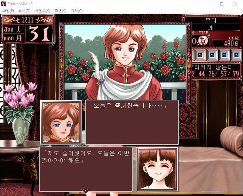줄리는 청년 무관과 즐거운 한때를 보냈다...... 청년 무관 : 오늘은 즐거웠습니다...... 줄리 : 저도 즐거웠어요. 오늘은 이만 돌아가야