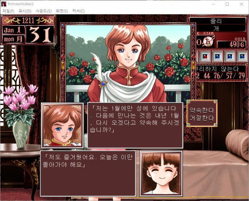 줄리는 청년 무관과 즐거운 한때를 보냈다...... 청년 무관 : 오늘은 즐거웠습니다...... 줄리 : 저도 즐거웠어요. 오늘은 이만 돌아가야