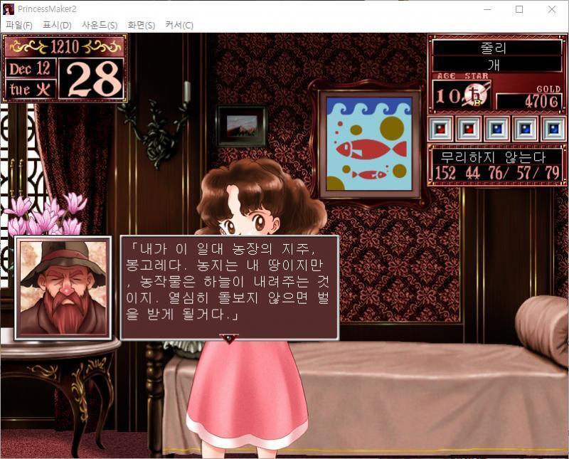 식비로 30G 지출. 줄리는 오늘부터 교외에 있는 농장에서 농사일 아르바이트를 합니다. 봉고레 : 이게 뭐냐. 정말 도움이 안되는 아이로군. 이