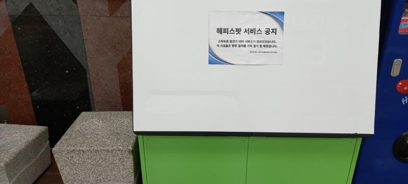 해피스팟과 돌의자
